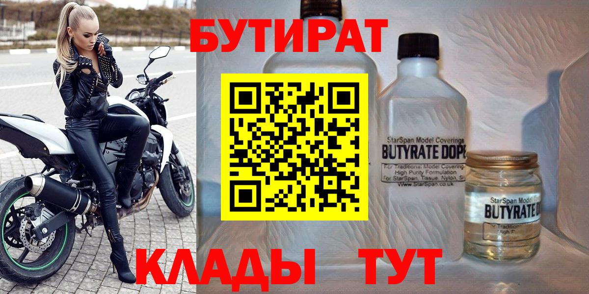 Обь  Бутират BDO  Бутират  Вход с VPN 