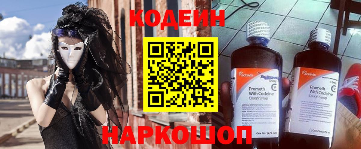 Обь  Кодеин Purple Drank  Вход с VPN 