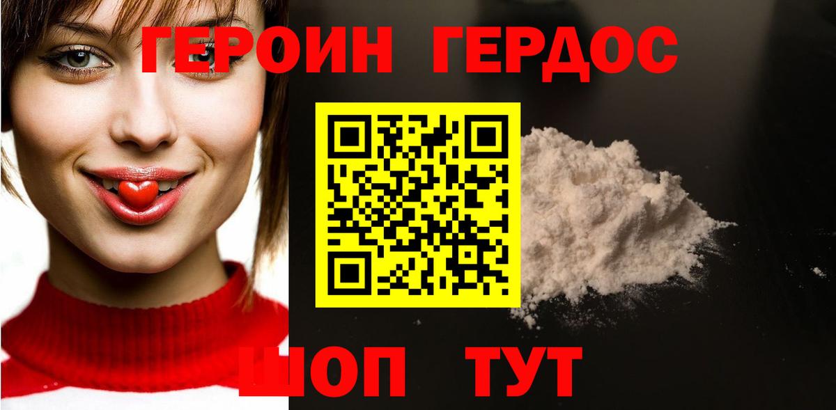 Героин хмурый  Вход с VPN  Обь 