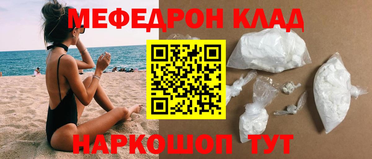 Меф мяу мяу кристаллы Обь