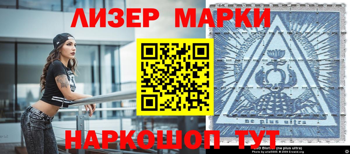 Наркотические марки 1,8мг Обь